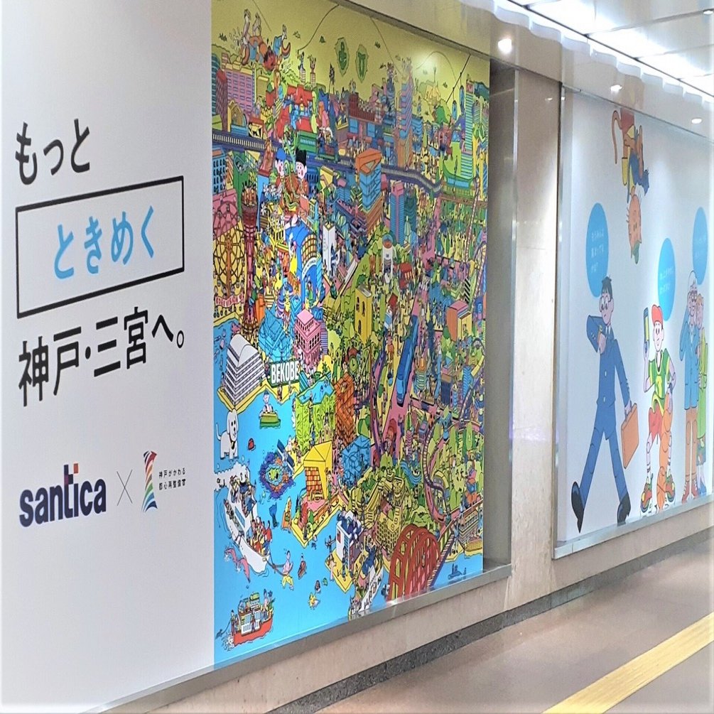 変わる神戸三宮 このイラストにピンときたら 神戸市公式note Note