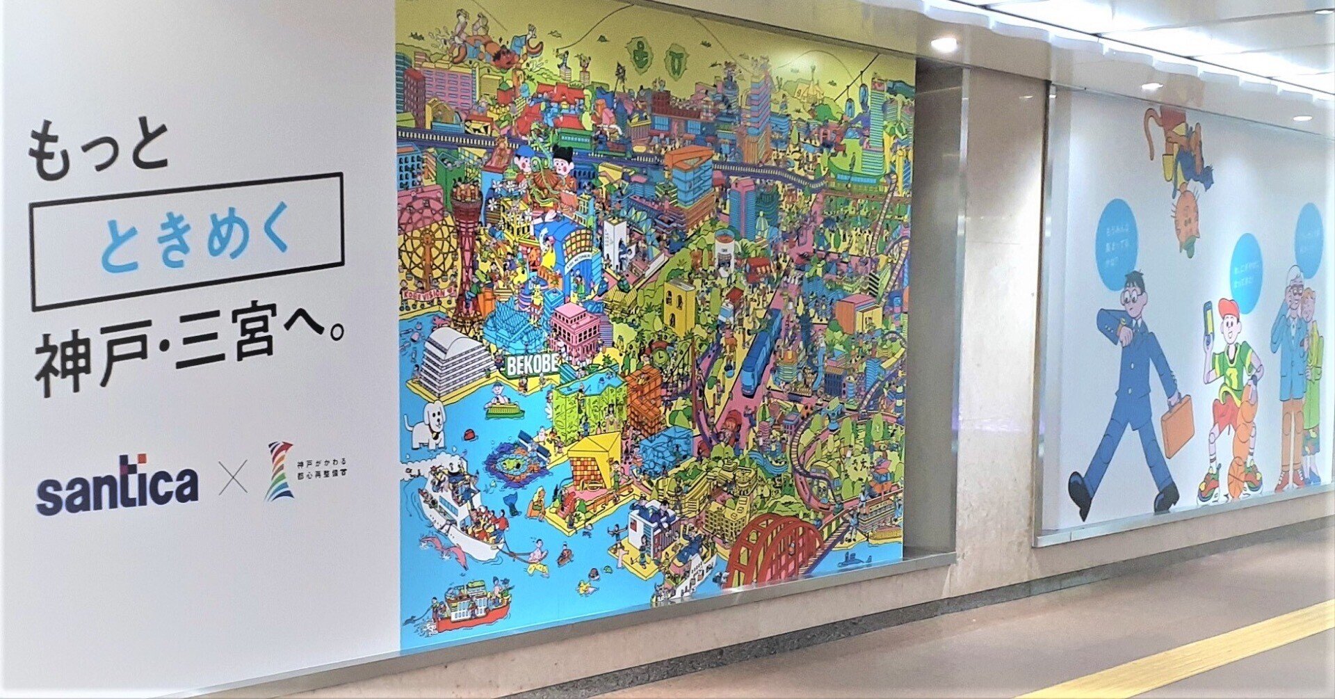 変わる神戸三宮 このイラストにピンときたら 神戸市公式note Note 変わる神戸三宮 このイラストにピンときたら 神戸市公式note Note