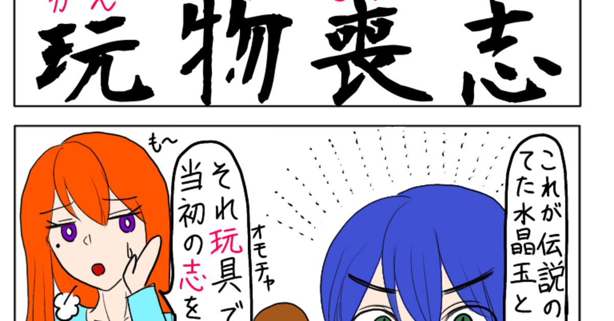 間違えた四字熟語を描いて覚える（6）｜皐月あやめ