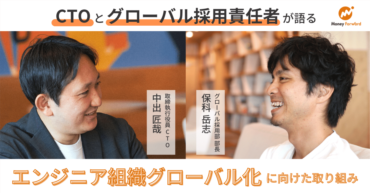 Ctoとグローバル採用責任者が語る エンジニア組織グローバル化に向けた取り組み マネーフォワード採用公式 Note