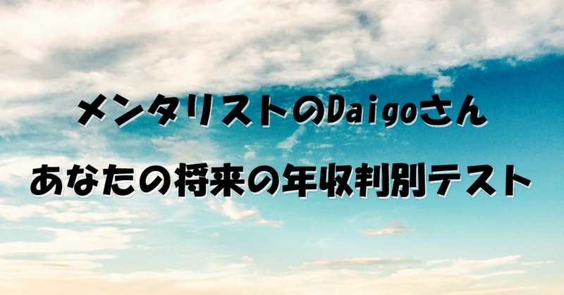 メンタリストのdaigoさんまとめ すずかや Note
