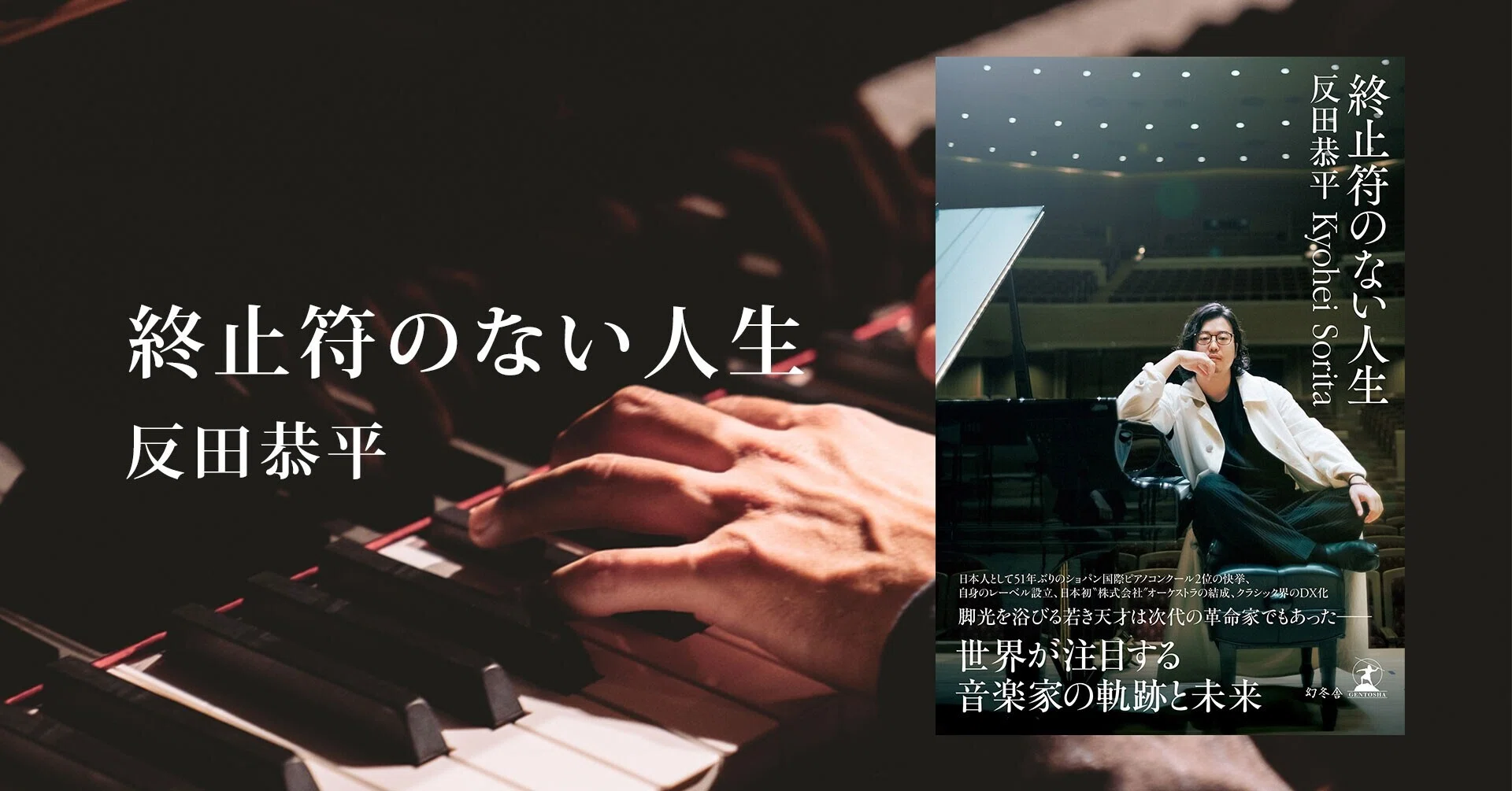 A World-Class Pianist Takes on the 