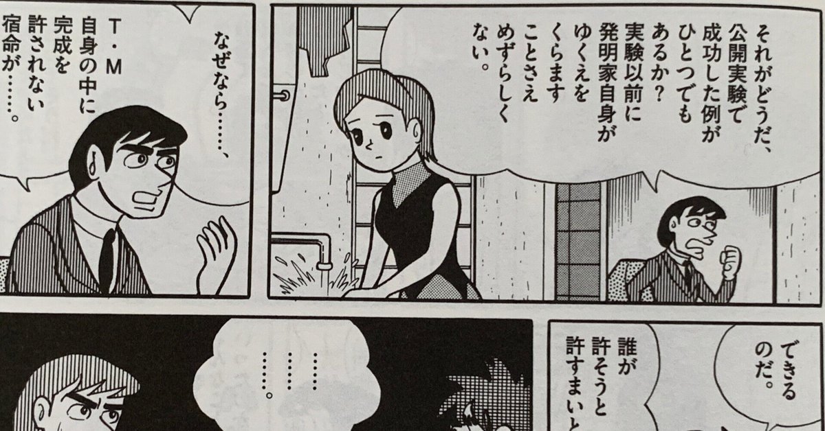 タイムマシンは完成を絶対に許されない？？『T・Mは絶対に