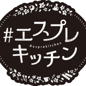 エスプレキッチン/琲煎まき