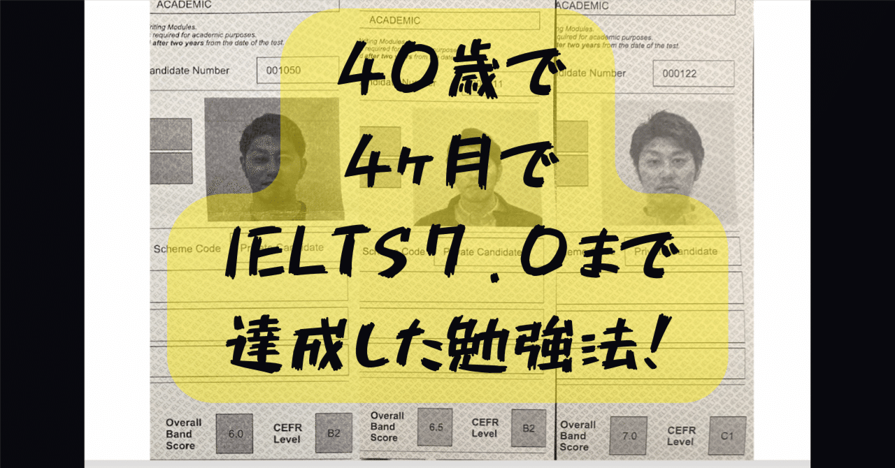 40歳が4ヶ月でIELTS5.5⇨7.0まで達成した勉強法！｜渡邉 拓史