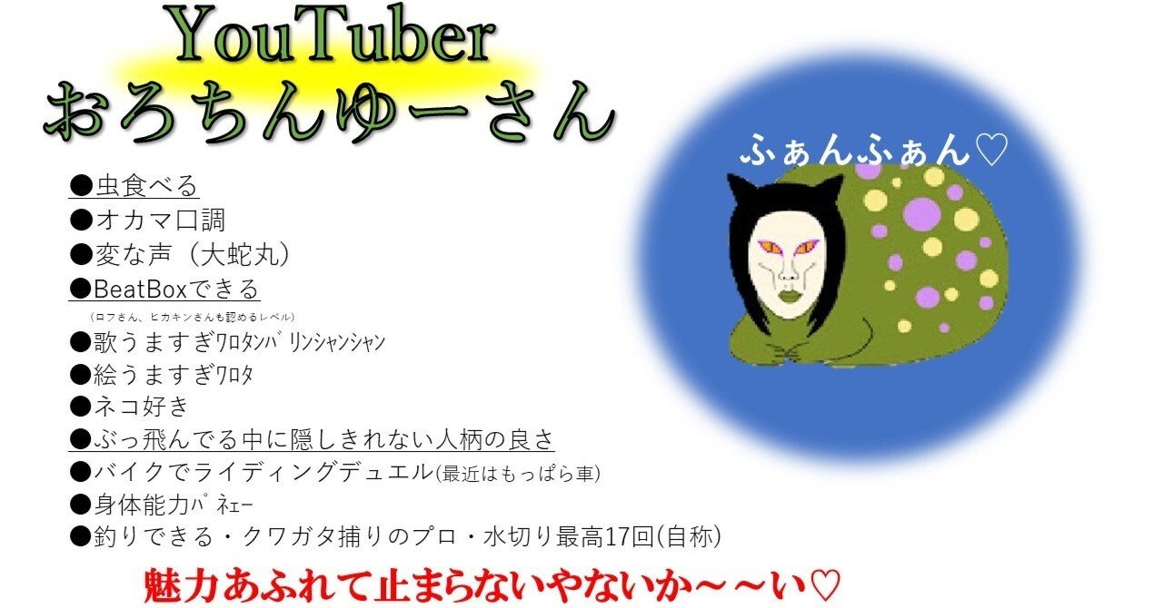 おろちんゆー タオル YouTuber グッズ - アニメグッズ