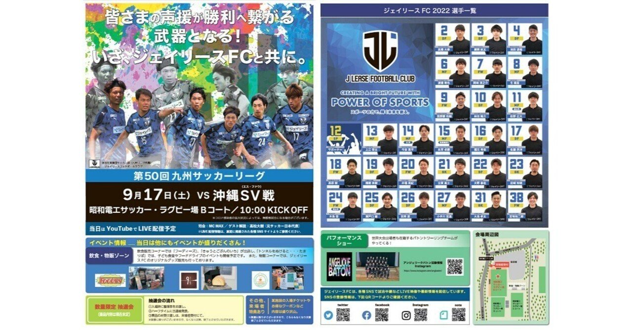 9月17日 土 沖縄sv戦 イベント情報 ジェイリースfc Note