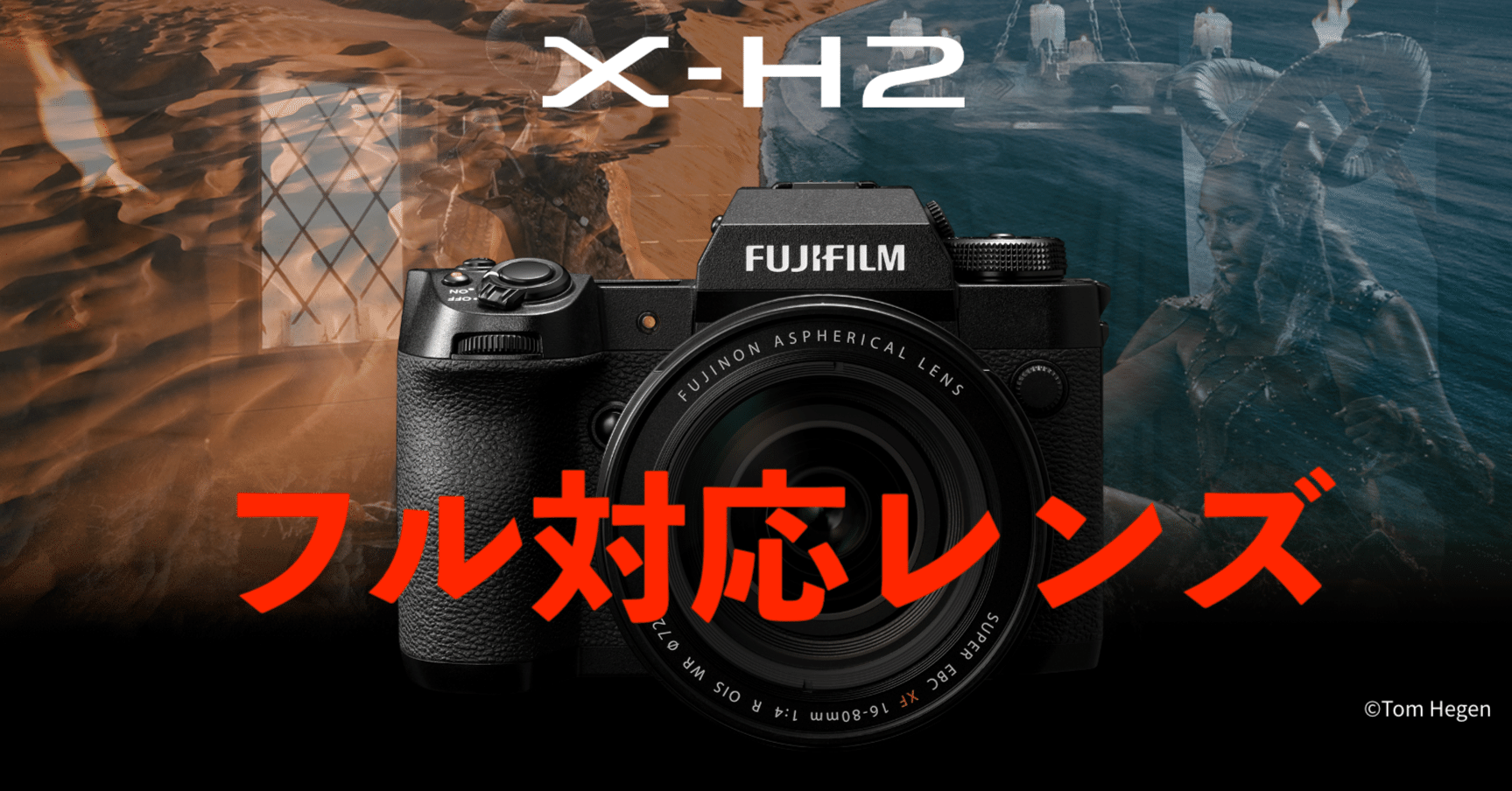 【未使用品】ＦＵＪＩＦＩＬＭ Ｘ－Ｈ２ ＸＦ１６－８０レンズキット