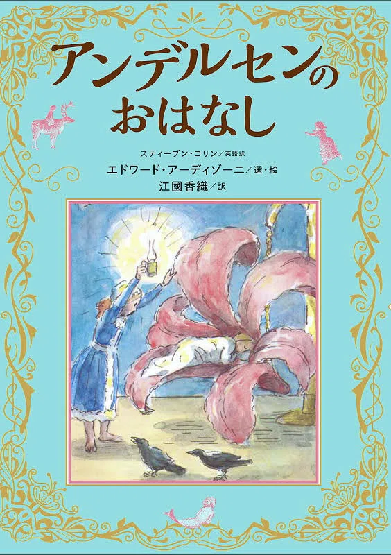 エンドウ豆の上に寝たお姫さま ｜なな