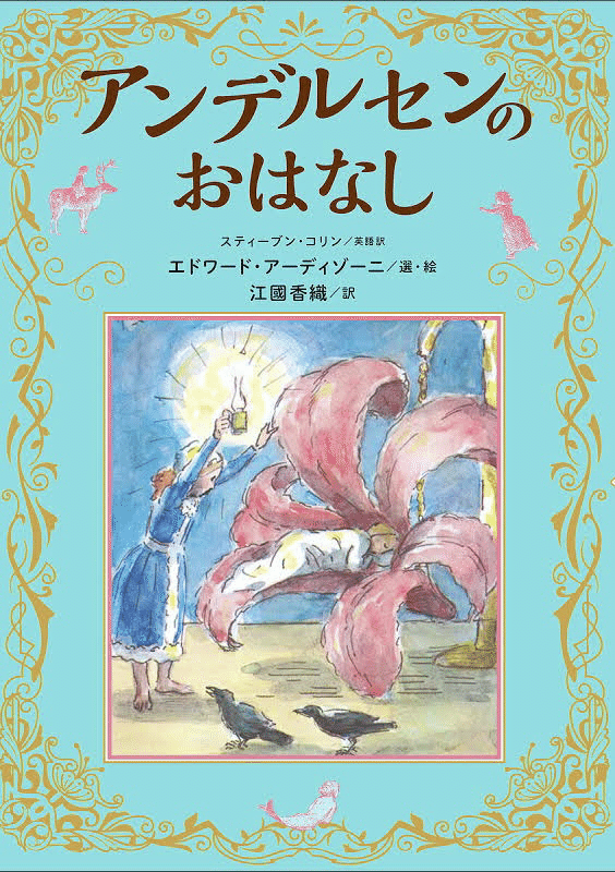 エンドウ豆の上に寝たお姫さま ｜なな