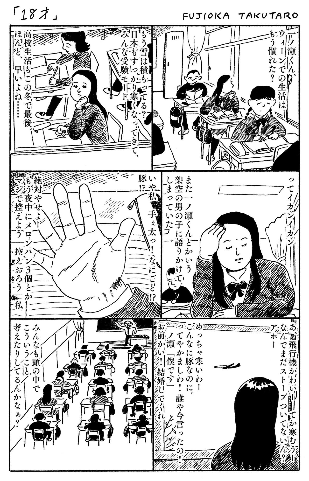 20181126_1ページ漫画_18才__R