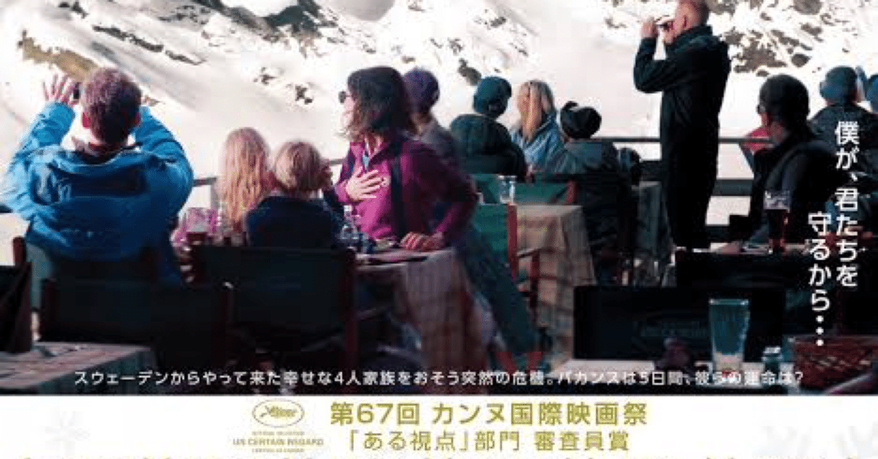 映画 フレンチアルプスで起きたこと 小川裕生 Hiroki Ogawa Note 映画 フレンチアルプスで起きたこと 小川裕生 Hiroki Ogawa Note