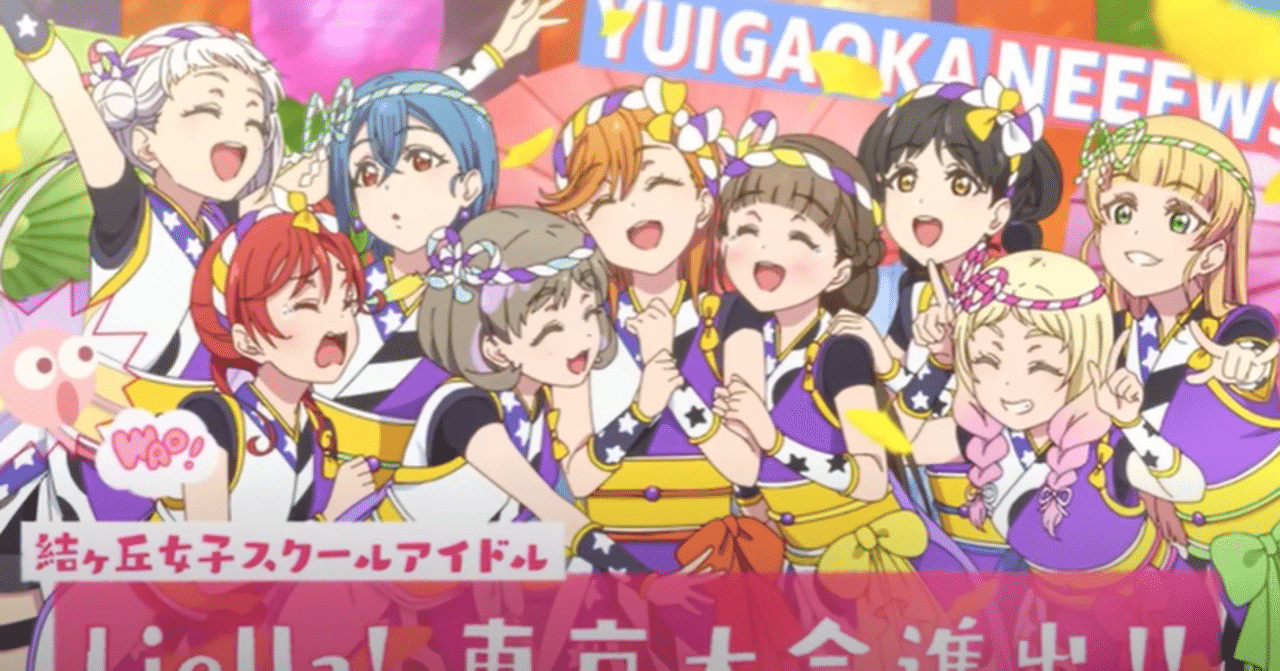 ラブライブ スーパースター 2期 第8話 感想戦 おにぎり Note