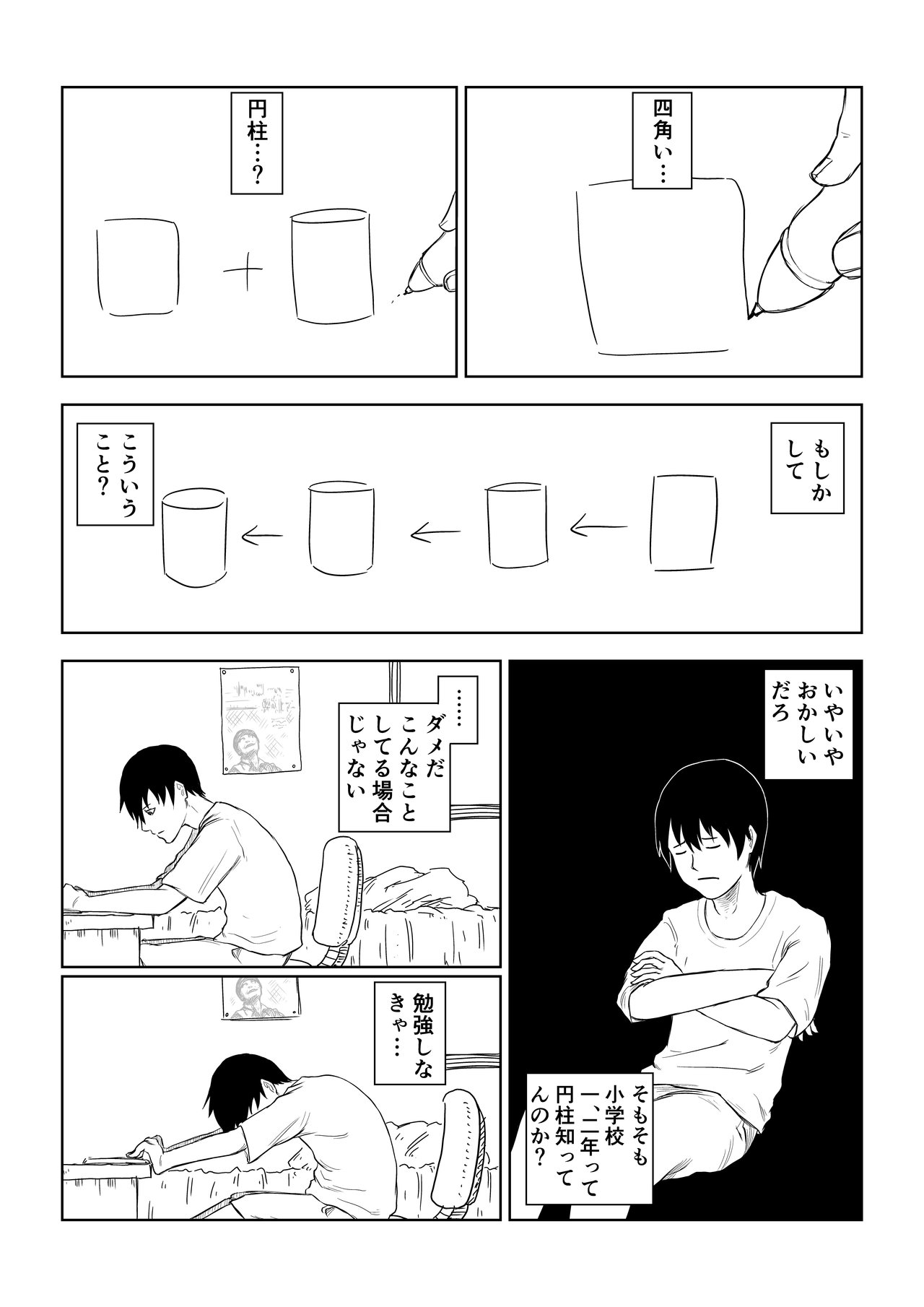 四角い円柱_1話_018