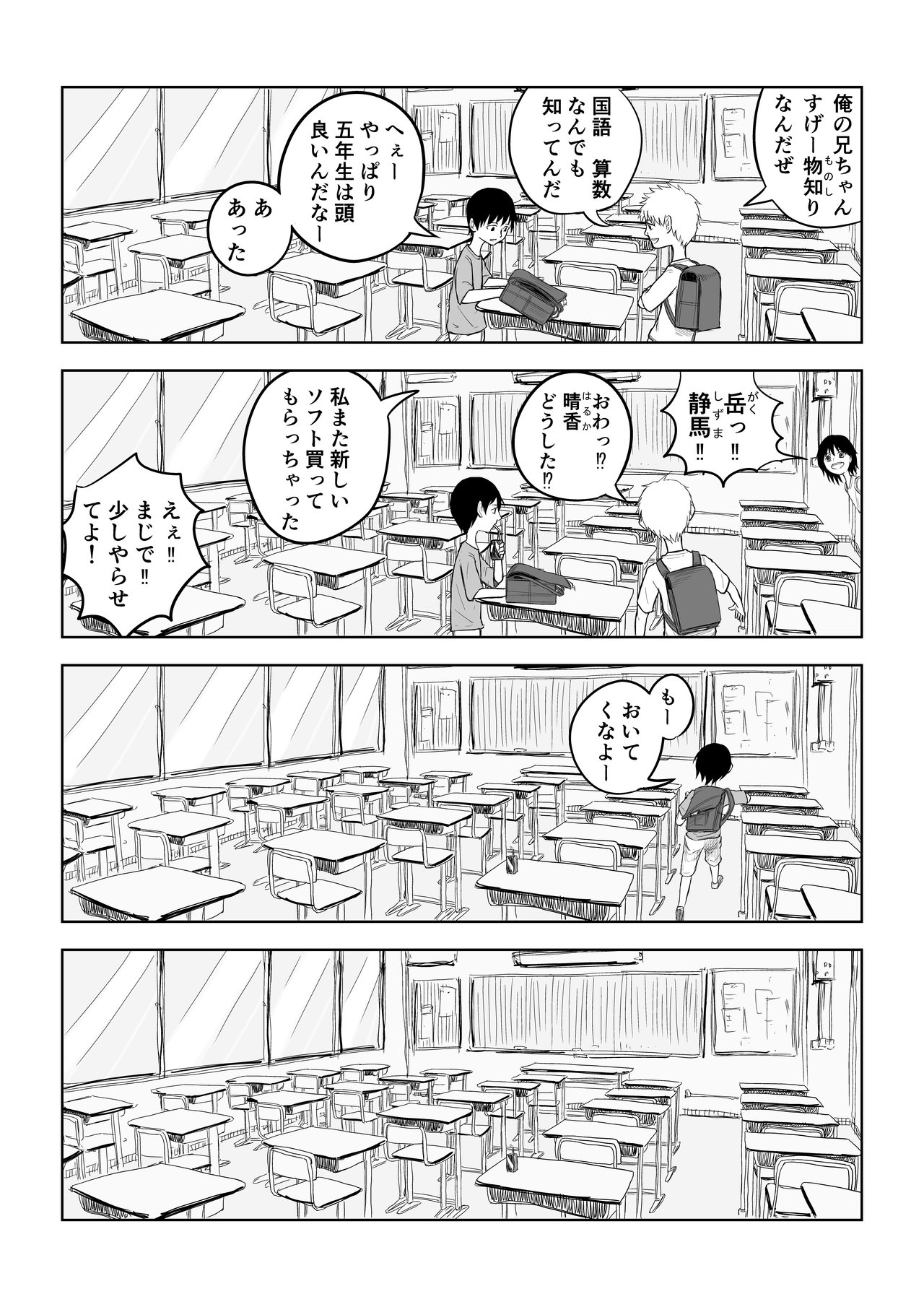 四角い円柱_2話_002