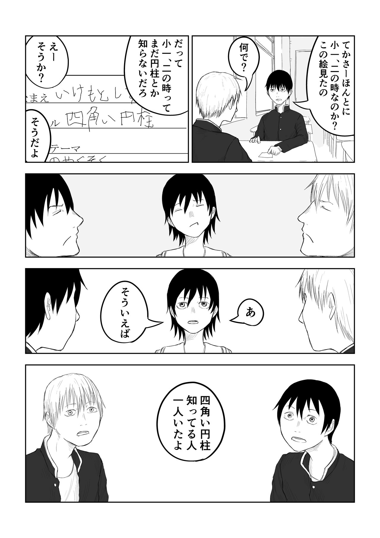 四角い円柱_2話_006