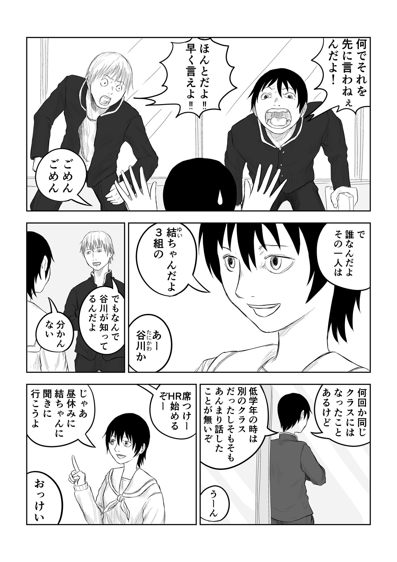 四角い円柱_2話_007