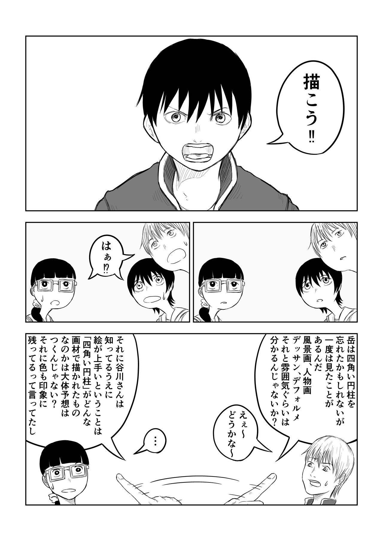 四角い円柱_2話_014