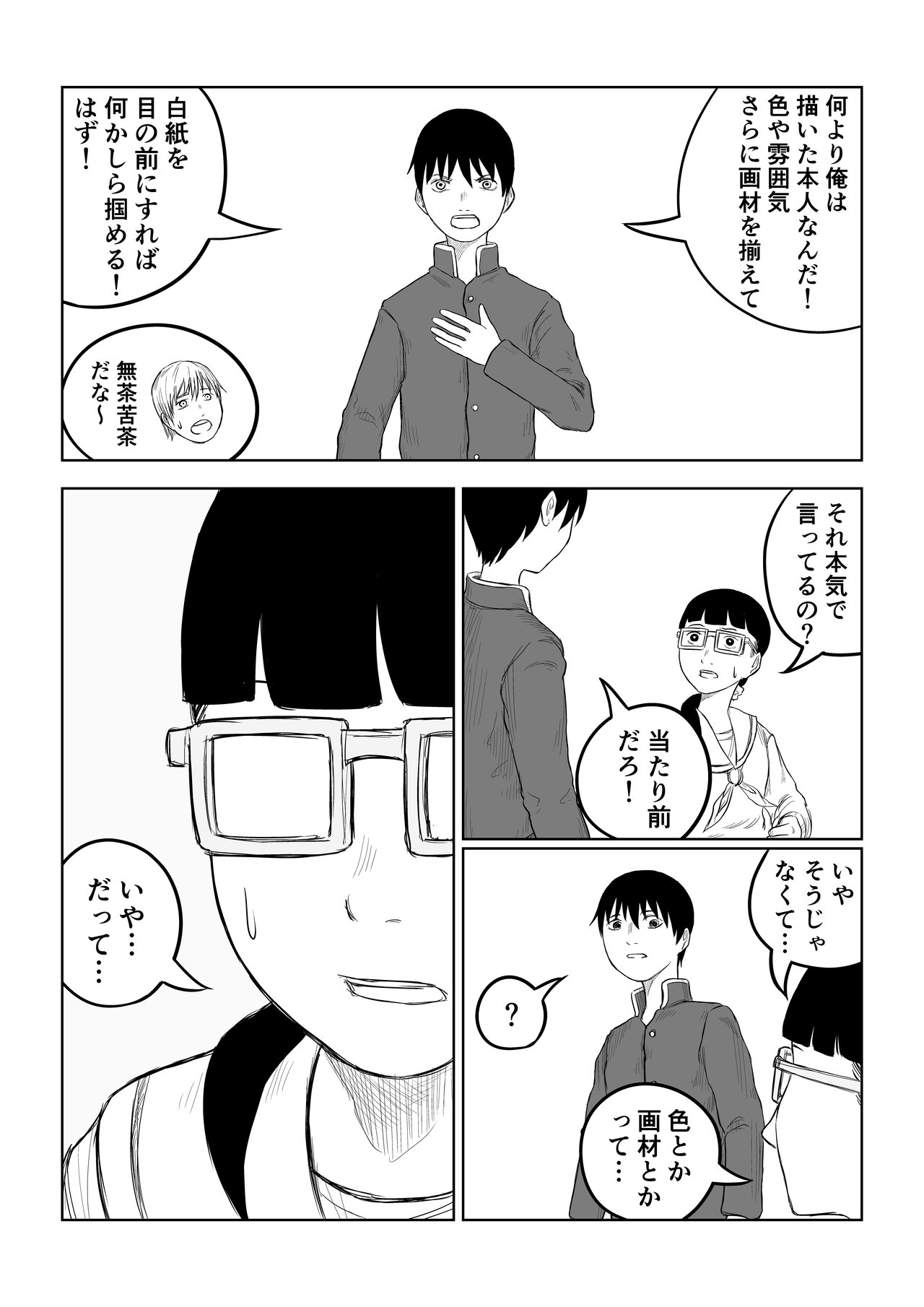 四角い円柱_2話_015