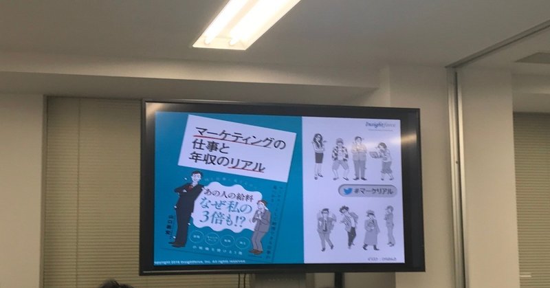 【イベントレポ】マーケターのキャリアは行き詰まりやすい？マーケリアルイベント