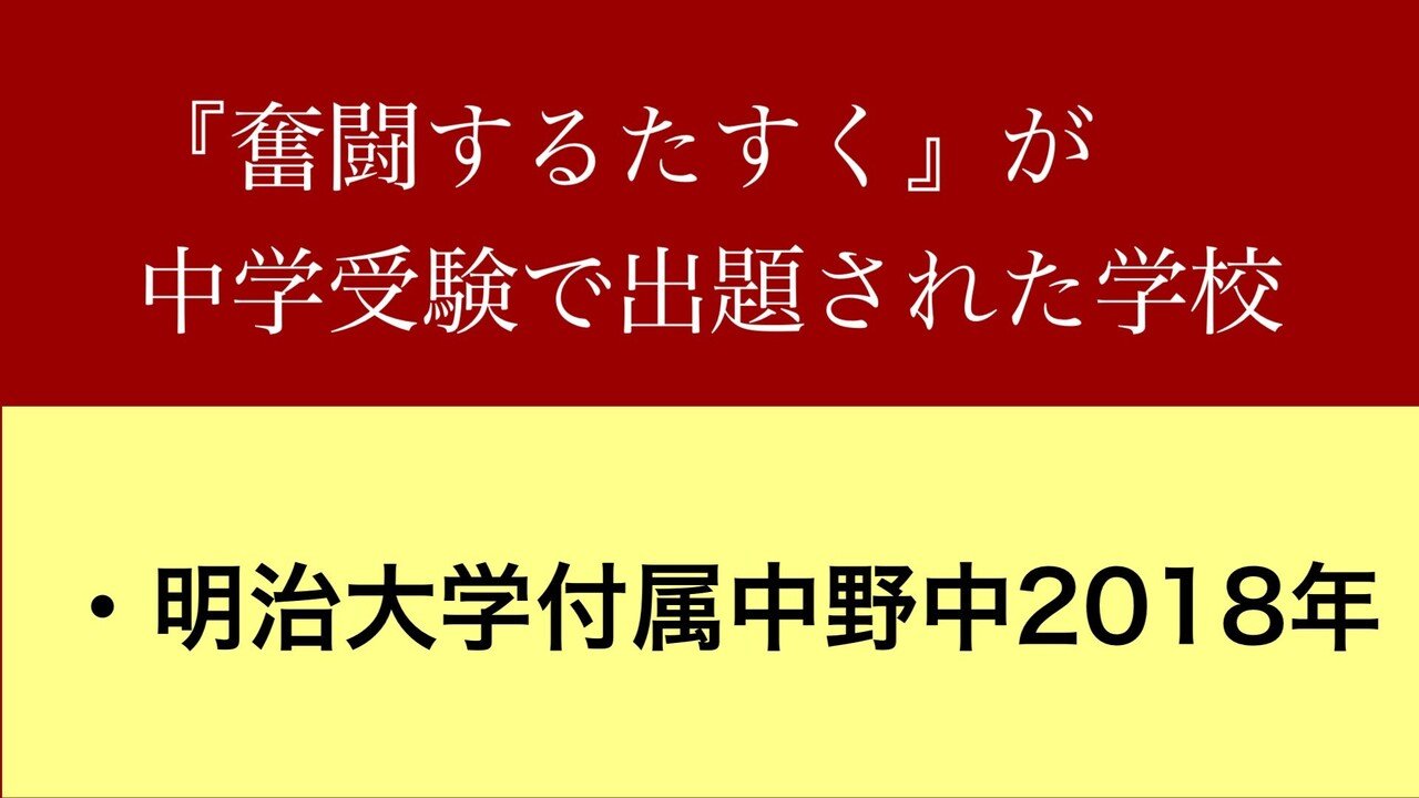 明治大学附属中野中学校 2022年度 安かっ 過去問
