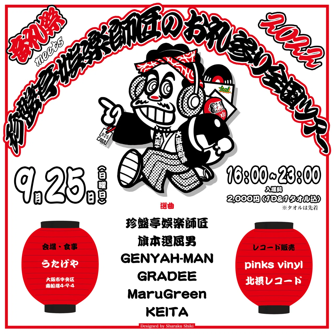 和レゲエ数珠繋ぎ-第25回-｜和レゲエ探検隊