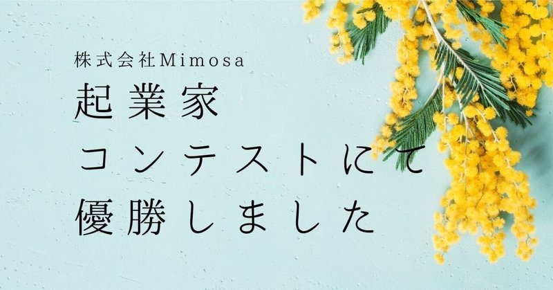 西田知未 株式会社mimosa代表 Note