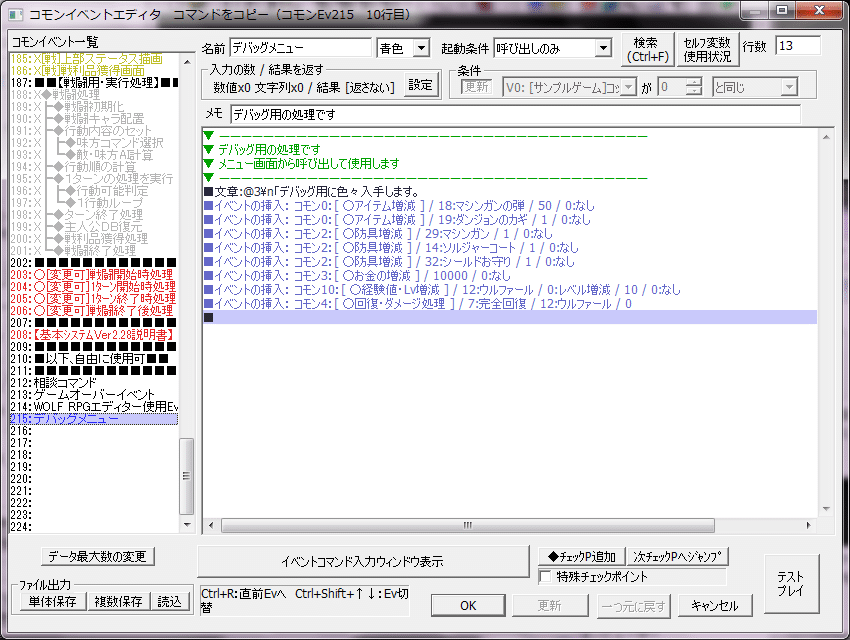 講座01_12_デバッグ処理追加