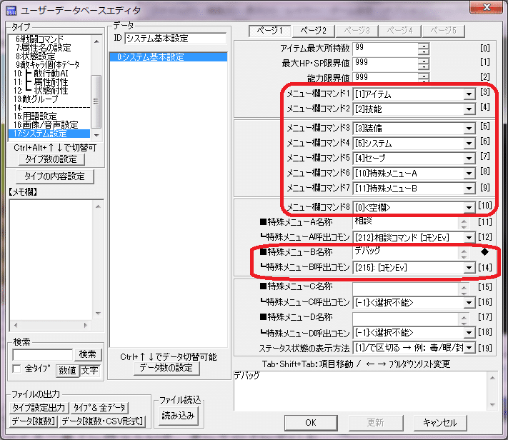 講座01_10_メニュー画面編集