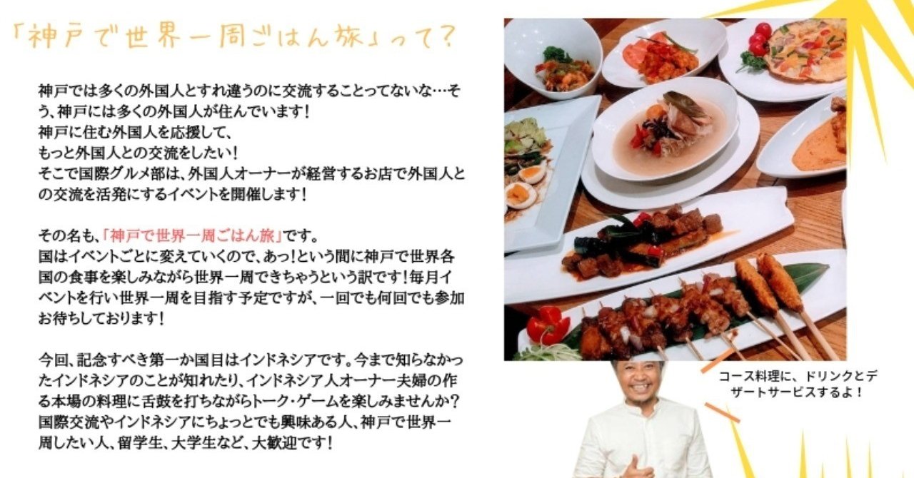 神戸で世界一周ごはん旅vol 1 インドネシア料理 Bumbu Kitchen開催します 神戸で世界一周ごはん旅 国際グルメ部 Note 神戸で世界一周ごはん旅vol 1 インドネシア料理 Bumbu Kitchen開催します 神戸で世界一周ごはん旅 国際グルメ部 Note
