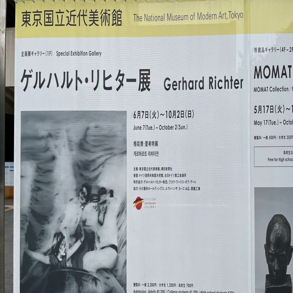 抽象絵画の楽しみかた。【ゲルハルト・リヒター展レポート】前編