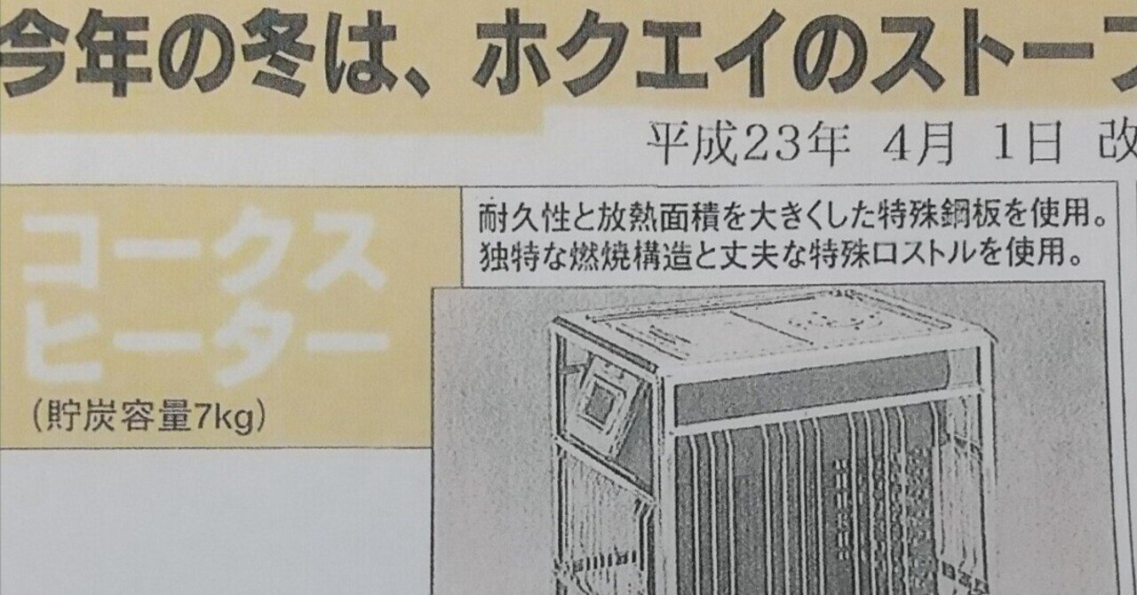 冬支度 オイルコークス ストーブの巻｜うぃー日記