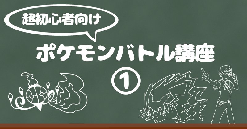 ポケモン初心者 の新着タグ記事一覧 Note つくる つながる とどける