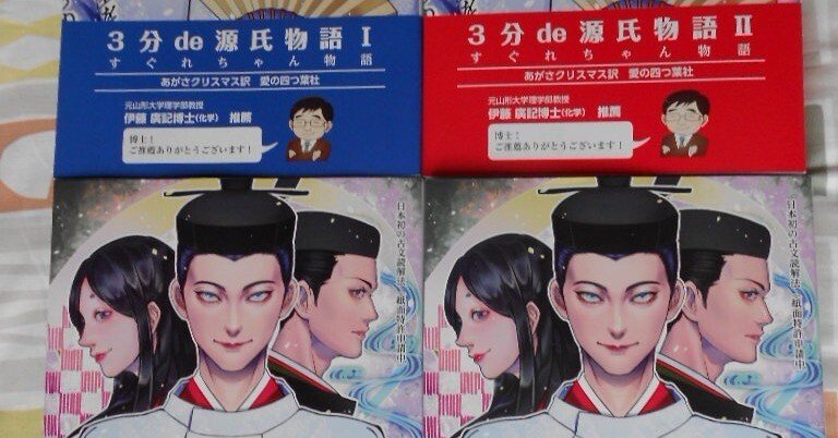 日本初の源氏物語訳対！『3分de源氏物語ⅠⅡⅢⅣ』（愛の四つ葉社