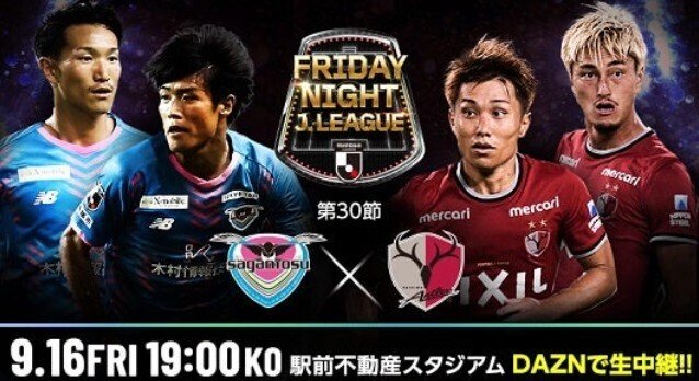 サガン鳥栖vs鹿島アントラーズ の新着タグ記事一覧 Note つくる つながる とどける