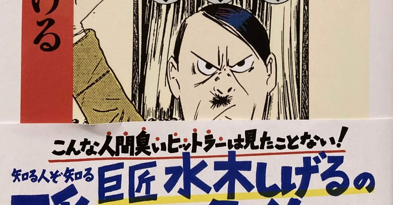 劇画 ヒットラー