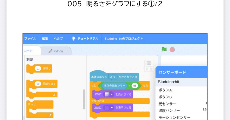 Studuino:bit サンプルプログラム 11 （10/11）｜mochizuki