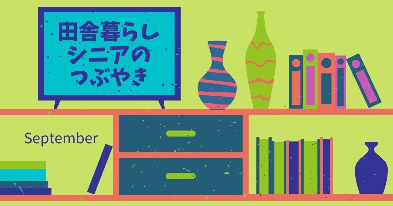 ほどなく お別れです バーバ Note