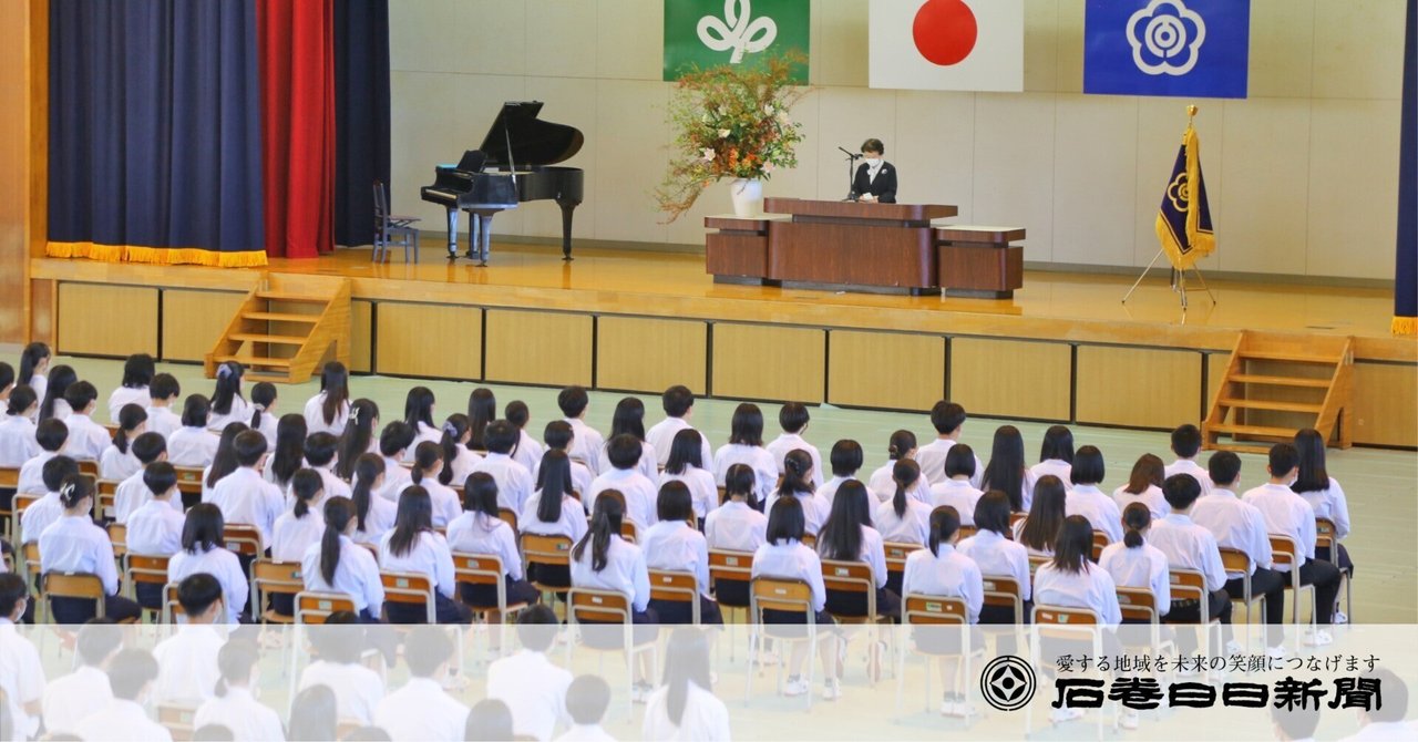 歴史、伝統受け継ぎ未来へ 石巻好文館高校 創立110周年記念式典|石巻Days(石巻日日新聞社公式) 歴史、伝統受け継ぎ未来へ 石巻好文館高校 創立110周年記念式典|石巻Days(石巻日日新聞社公式)