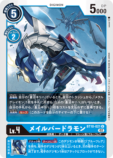 デジカ BT11収録カード考察④ジークグレイモンについて ブルー