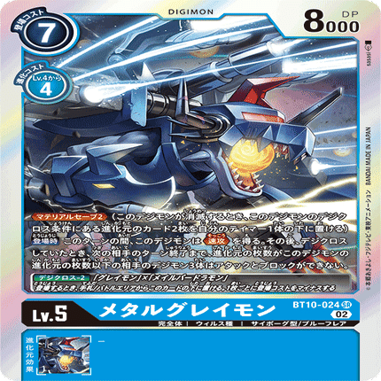 デジモンカード メタルグレイモン ブルーフレア パラレル 4枚セット