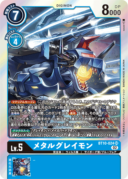 デジモンカード メタルグレイモン ブルーフレア パラレル 4枚セット