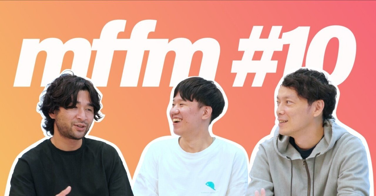 急拡大するデザイン組織を支える、デザインマネジメント研修の裏側とDPMのこれから #mffm 更新のお知らせ🎧|いなげ|note