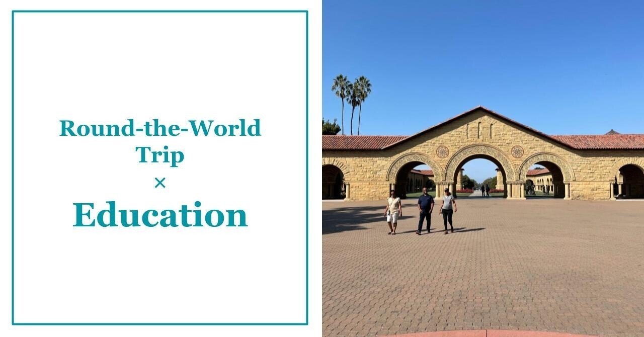 学校に行ってみた】アメリカ、Stanford University｜西山和季