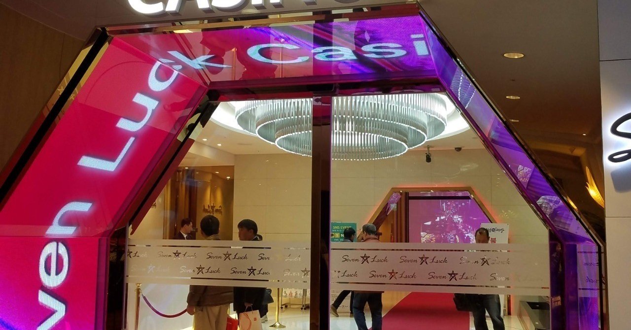 はじめての釜山 セブンラック・カジノ｜NOBO