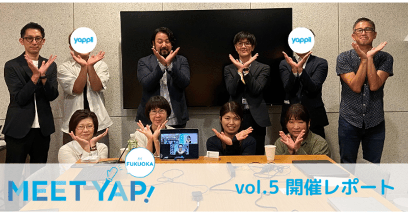 Meet Yap!  in Fukuoka vol.5 「Yappliの新機能を使いこなそう！」開催レポート
