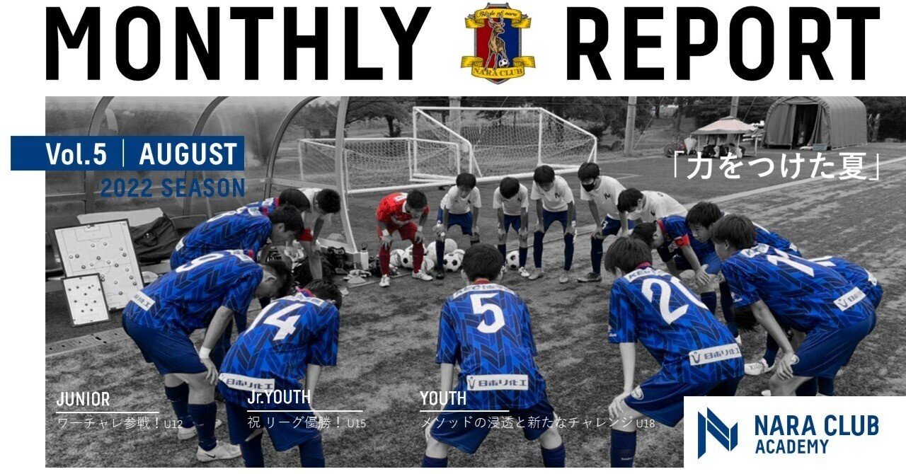 アカデミー 8月活動報告 Academyreport 奈良クラブ Note