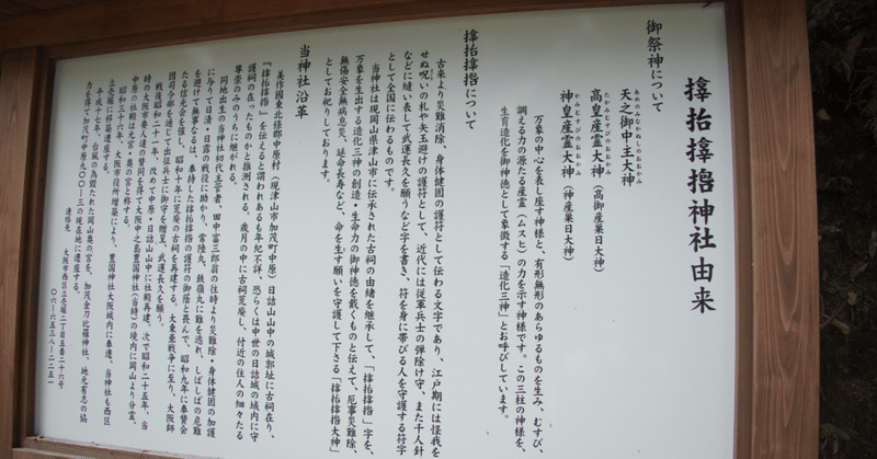 《吉方位取り日記　２０２２》吉方位で岡山サムハラ神社奥宮に参拝してきた
