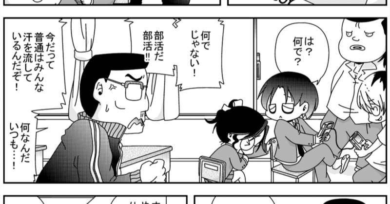 [漫画] 杉村くん　第２４話　～部活くん～