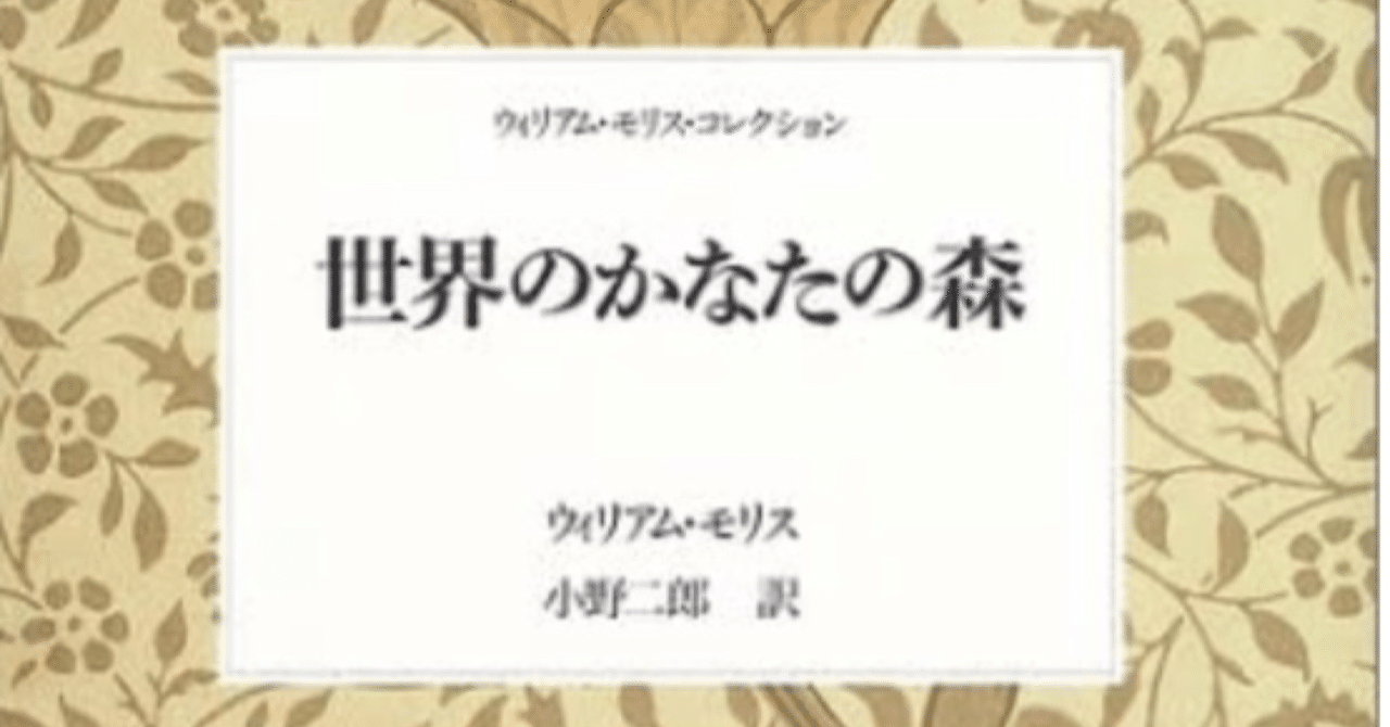 世界のかなたの森 (ウィリアム・モリス・コレクション) ウィリアム・モリス・コレクション 全7巻9冊の内「アイスランドへの旅